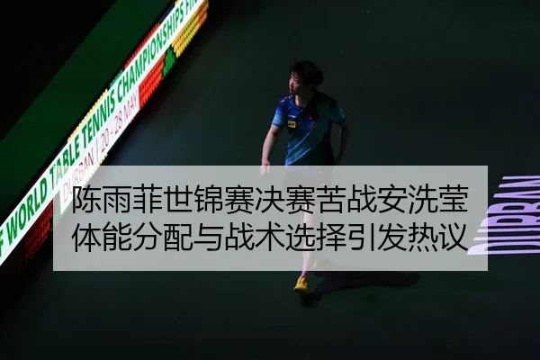 chen-yu-fei-shi-jin-sai-jue-sai-ku-zhan-an-xi-ying-ti-neng-fen-pei-yu-zhan-shu-xuan-ze-yin-fa-re-yi-2-108.jpg